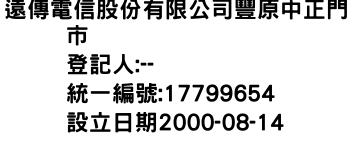 IMG-遠傳電信股份有限公司豐原中正門市