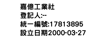 IMG-嘉億工業社