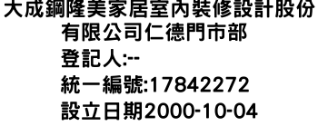 IMG-大成鋼隆美家居室內裝修設計股份有限公司仁德門市部