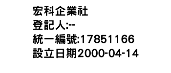 IMG-宏科企業社