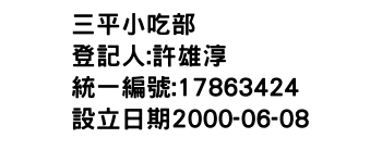 IMG-三平小吃部