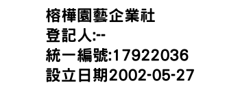 IMG-榕樺園藝企業社