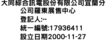 IMG-大同綜合訊電股份有限公司宜蘭分公司羅東展售中心