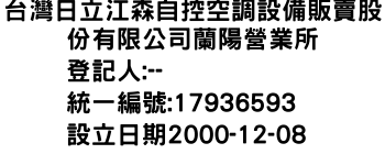 IMG-台灣日立江森自控空調設備販賣股份有限公司蘭陽營業所