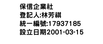 IMG-保信企業社