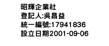 IMG-昭輝企業社