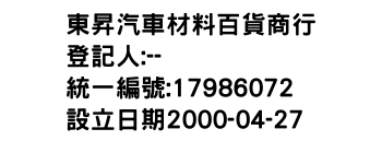 IMG-東昇汽車材料百貨商行