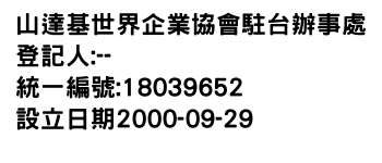 IMG-山達基世界企業協會駐台辦事處