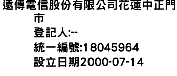 IMG-遠傳電信股份有限公司花蓮中正門市