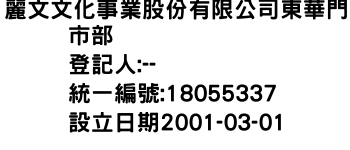 IMG-麗文文化事業股份有限公司東華門市部