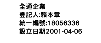 IMG-全通企業