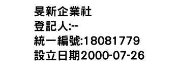 IMG-旻新企業社