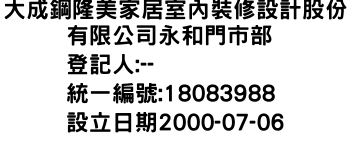 IMG-大成鋼隆美家居室內裝修設計股份有限公司永和門市部