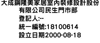 IMG-大成鋼隆美家居室內裝修設計股份有限公司民生門市部