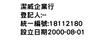 IMG-潔威企業行