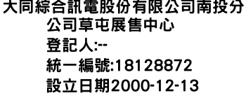 IMG-大同綜合訊電股份有限公司南投分公司草屯展售中心