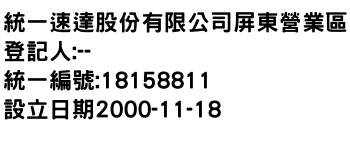 IMG-統一速達股份有限公司屏東營業區