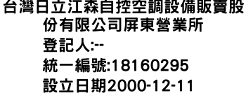 IMG-台灣日立江森自控空調設備販賣股份有限公司屏東營業所