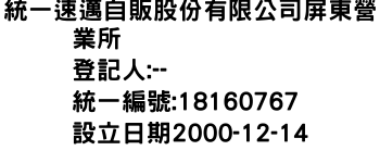 IMG-統一速邁自販股份有限公司屏東營業所