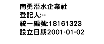 IMG-南勇潛水企業社