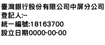 IMG-臺灣銀行股份有限公司中屏分公司