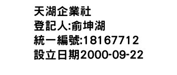 IMG-天湖企業社