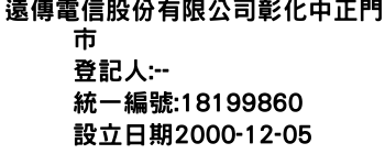 IMG-遠傳電信股份有限公司彰化中正門市