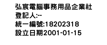 IMG-弘宸電腦事務用品企業社