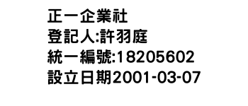 IMG-正一企業社