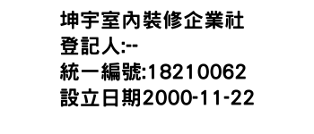 IMG-坤宇室內裝修企業社