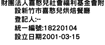 IMG-財團法人喜憨兒社會福利基金會附設新竹市喜憨兒烘焙餐廳