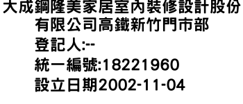 IMG-大成鋼隆美家居室內裝修設計股份有限公司高鐵新竹門市部