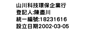 IMG-山川科技環保企業行