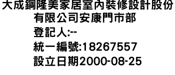 IMG-大成鋼隆美家居室內裝修設計股份有限公司安康門市部