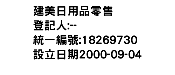 IMG-建美日用品零售