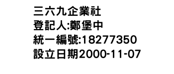 IMG-三六九企業社