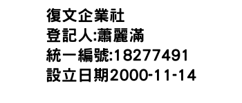 IMG-復文企業社