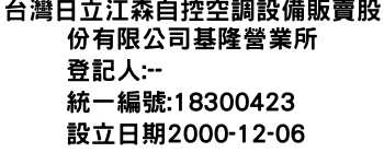 IMG-台灣日立江森自控空調設備販賣股份有限公司基隆營業所