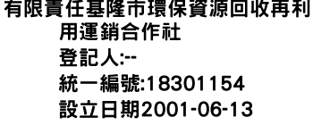 IMG-有限責任基隆市環保資源回收再利用運銷合作社