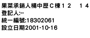 IMG-果菜承銷人楊中歷Ｃ棟１２丶１４