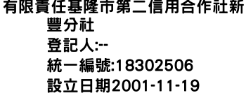 IMG-有限責任基隆市第二信用合作社新豐分社