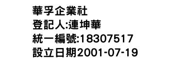 IMG-華孚企業社