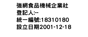 IMG-強網食品機械企業社