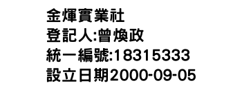 IMG-金煇實業社