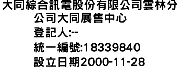 IMG-大同綜合訊電股份有限公司雲林分公司大同展售中心