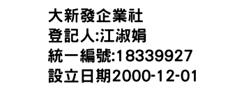 IMG-大新發企業社