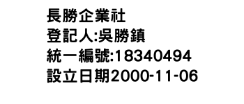 IMG-長勝企業社