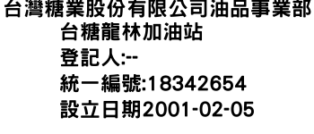 IMG-台灣糖業股份有限公司油品事業部台糖龍林加油站