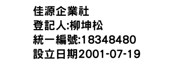 IMG-佳源企業社