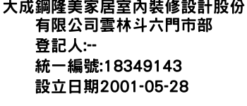 IMG-大成鋼隆美家居室內裝修設計股份有限公司雲林斗六門市部